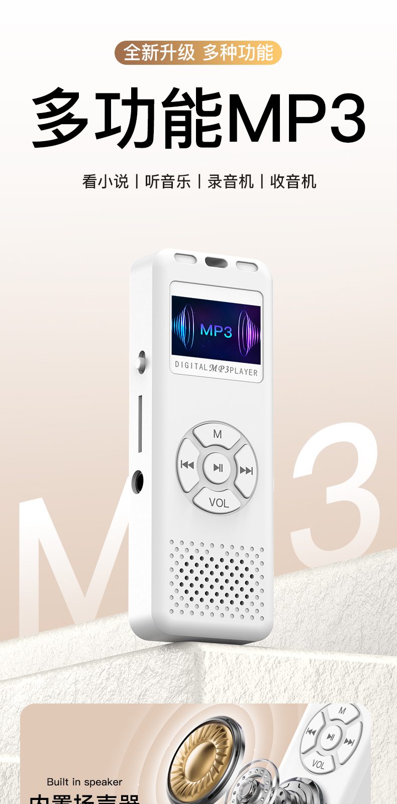 多功能MP3 详情图 第 1 段