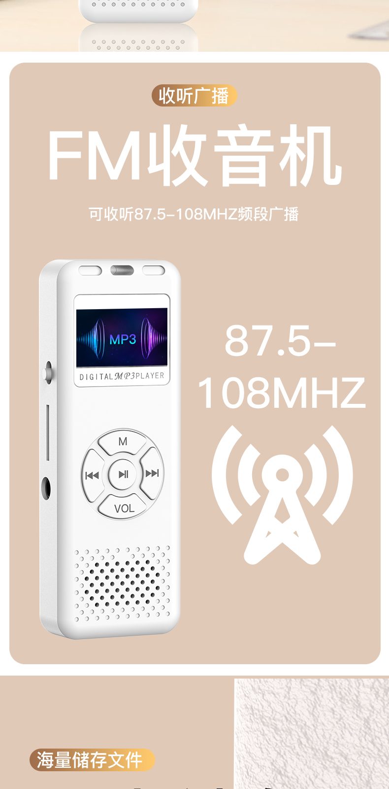多功能MP3 详情图 第 8 段